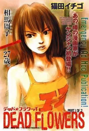 Gambar Cover Manga Dead Flowers