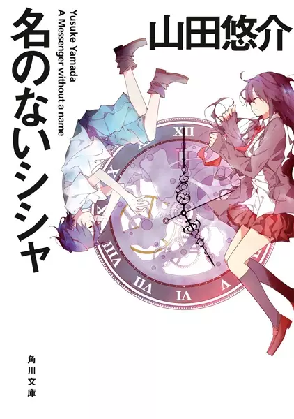 Gambar Cover Manga Na no Nai Shisha