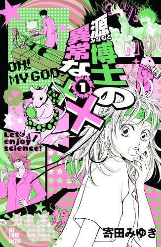 Gambar Cover Manga Minamoto Hakase no Ijou na xx