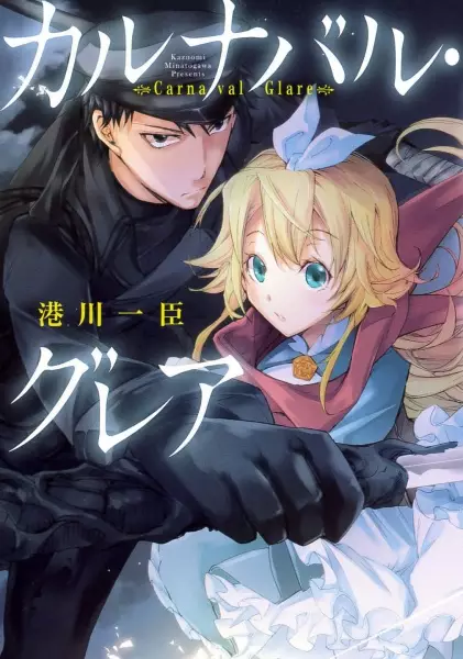 Gambar Cover Manga Carnaval Glare