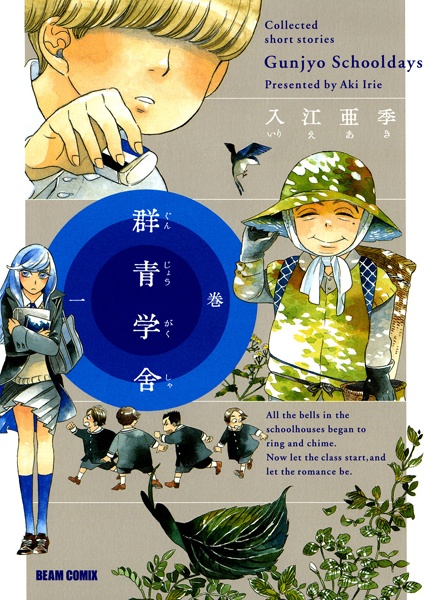 Manga image Gunjou Gakusha
