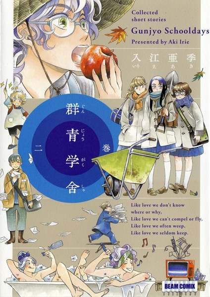 Manga image Gunjou Gakusha