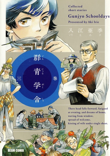 Manga image Gunjou Gakusha