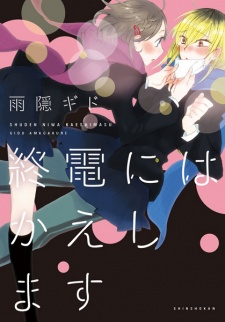 Sampul Manga Shuuden ni wa Kaeshimasu