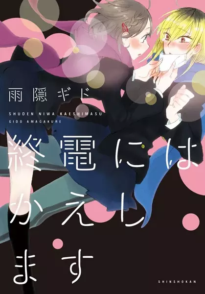 Gambar Cover Manga Shuuden ni wa Kaeshimasu