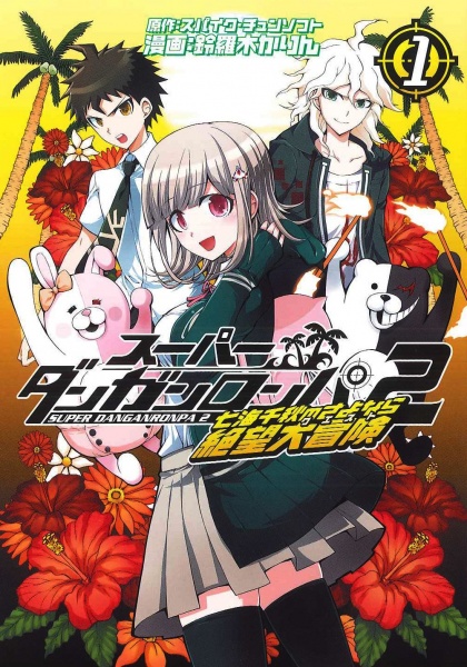 Gambar Cover Manga Super Danganronpa 2: Nanami Chiaki no Sayonara Zetsubou Daibouken