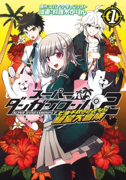 Gambar Cover Manga Super Danganronpa 2: Nanami Chiaki no Sayonara Zetsubou Daibouken