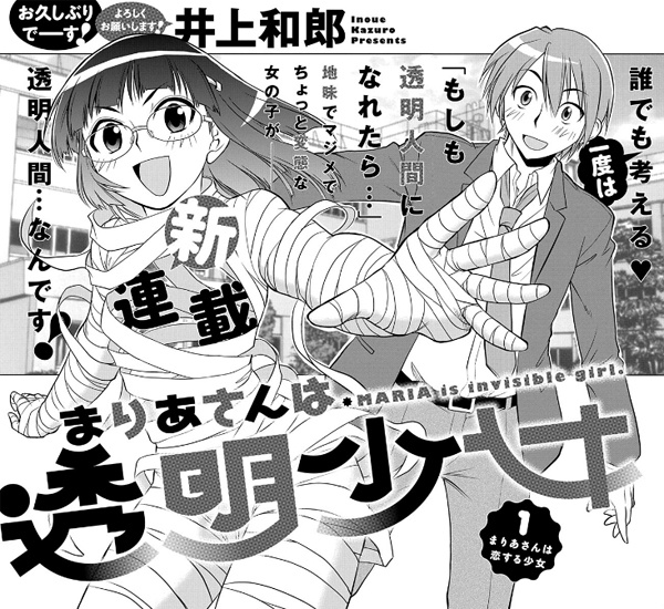 Manga image Maria-san wa Toumei Shoujo