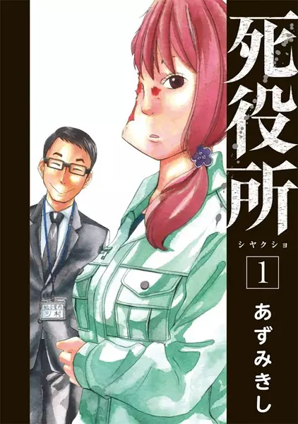 Gambar Cover Manga Shiyakusho