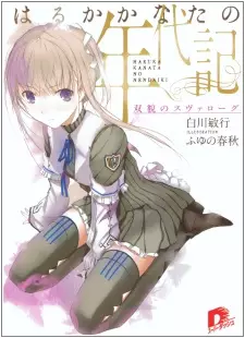 Gambar Cover Manga Haruka Kanata no Nendaiki