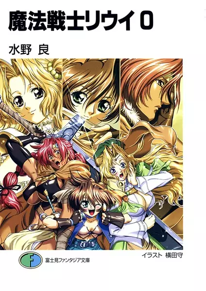 Gambar Cover Manga Mahou Senshi Louie 0