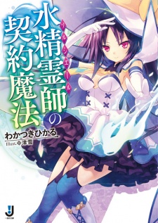 Sampul Manga Sorcière no Keiyaku Mahou