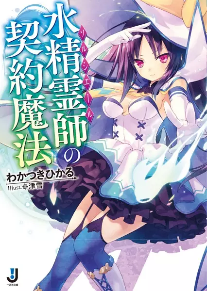 Gambar Cover Manga Sorcière no Keiyaku Mahou