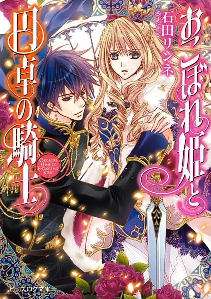 Gambar Cover Manga Okobore Hime to Entaku no Kishi