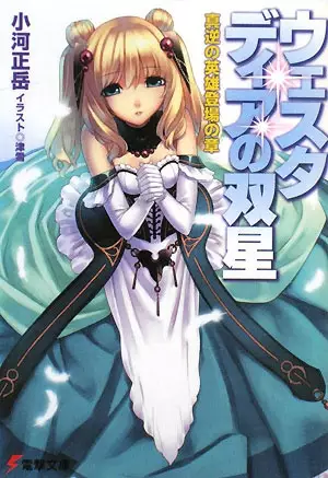 Gambar Cover Manga Vestardia no Sousei