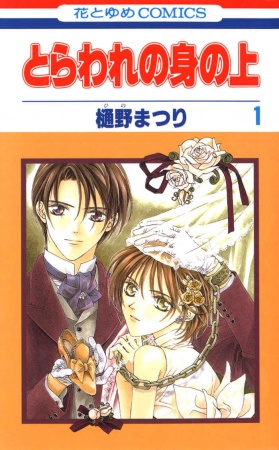 Manga image Toraware no Minoue
