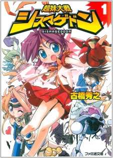 Sampul Manga Choumai Taisen Sismageddon