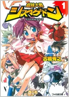 Gambar Cover Manga Choumai Taisen Sismageddon