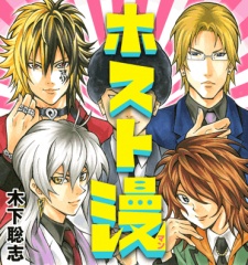 Gambar Manga Host-man