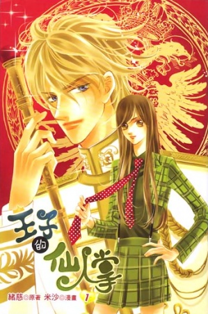 Gambar Cover Manga The Prince's Cactus