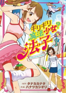 Sampul Manga Giri Giri Mahou Shoujo? Noriko