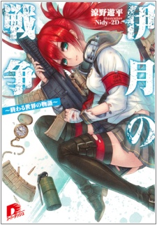 Sampul Manga Itsuki no Sensou: Owaru Sekai no Monogatari