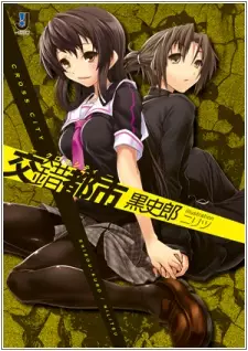 Gambar Cover Manga Cross City