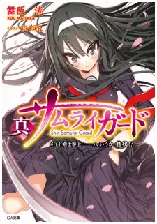 Gambar Cover Manga Shin Samurai Guard