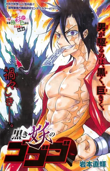 Gambar Cover Manga Kuroki Ayakashi no Gogogo