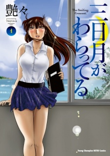Sampul Manga Mikazuki ga Waratteru