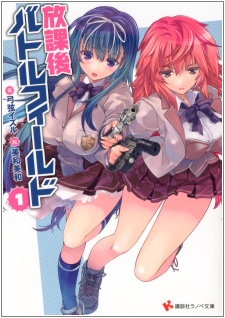 Sampul Manga Houkago Battlefield
