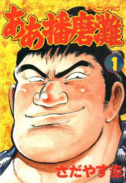 Gambar Cover Manga Aa Harimanada
