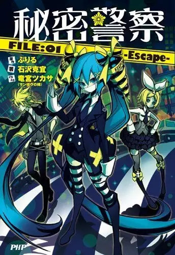 Gambar Cover Manga Himitsu Keisatsu
