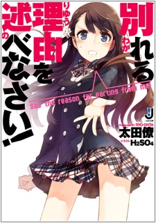 Gambar Cover Manga Wakareru Riyuu wo Nobenasai!