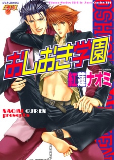 Sampul Manga Oshioki Gakuen