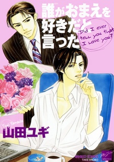 Sampul Manga Dare ga Omae wo Suki dato Itta