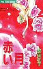 Gambar Cover Manga Akai Tsuki