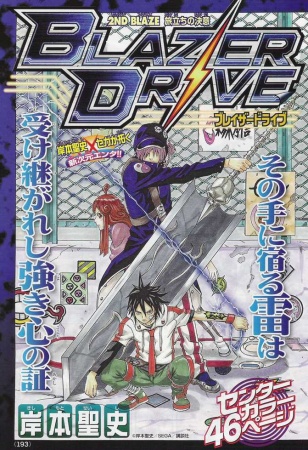 Gambar Manga Blazer Drive