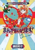 Gambar Cover Manga Mariko Mangaka ni Narimasu!
