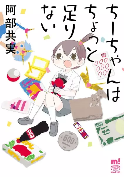 Gambar Cover Manga Chii-chan wa Chotto Tarinai