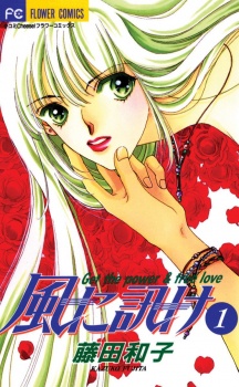 Sampul Manga Kaze ni Kike