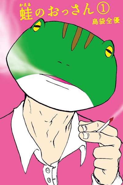 Manga cover Kaeru no Ossan