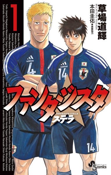 Gambar Cover Manga Fantasista Stella