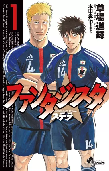 Gambar Cover Manga Fantasista Stella