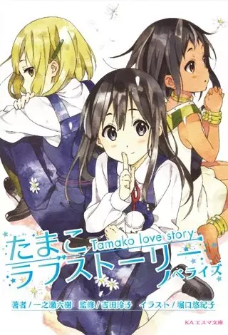 Gambar Cover Manga Tamako Love Story