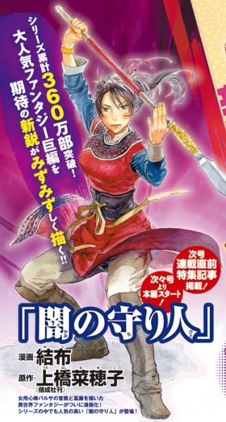 Manga image Yami no Moribito