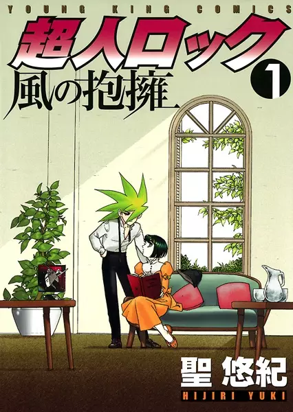 Gambar Cover Manga Choujin Locke: Kaze no Houyou