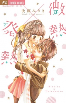 Sampul Manga Binetsu x Hatsunetsu