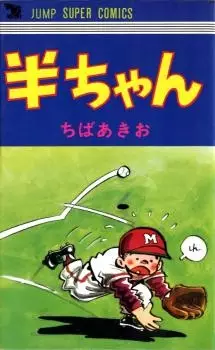 Gambar Cover Manga Han-chan