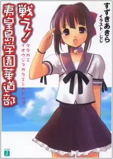 Gambar Cover Manga Ioujima Gakuen Series